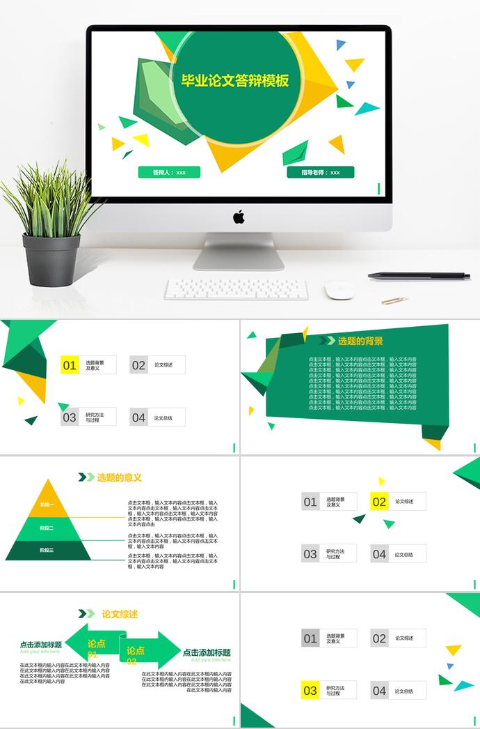 創(chuàng)意幾何形狀畢業(yè)論文答辯模板