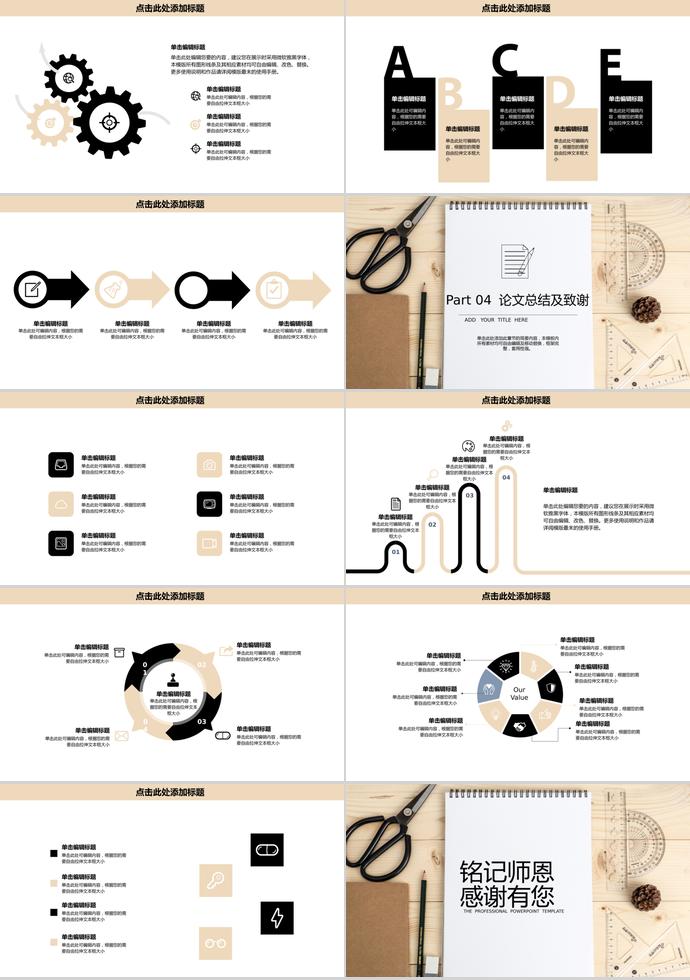 創(chuàng)意學(xué)習(xí)風(fēng)畢業(yè)答辯模板-2