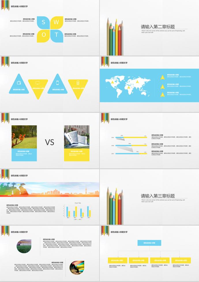 創(chuàng)意彩筆風(fēng)畢業(yè)答辯模板-1