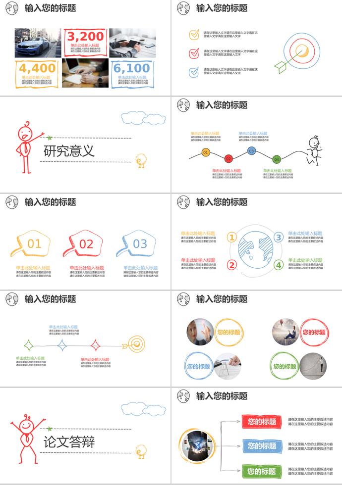 創(chuàng)意彩色手繪論文答辯PPT模板-1