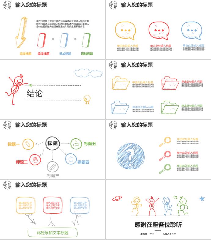 創(chuàng)意彩色手繪論文答辯PPT模板-2