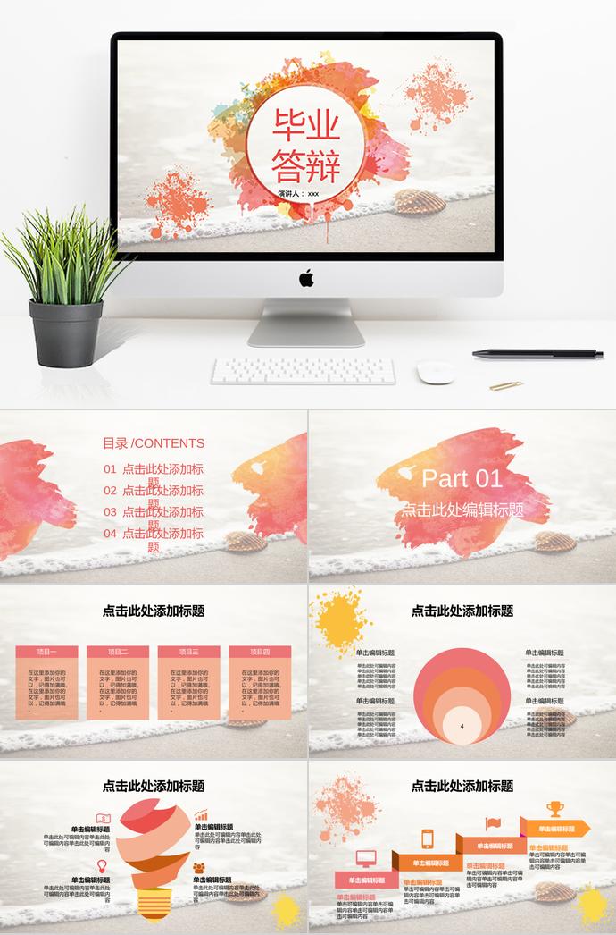 創(chuàng)意手繪文藝風(fēng)畢業(yè)論文答辯PPT模板