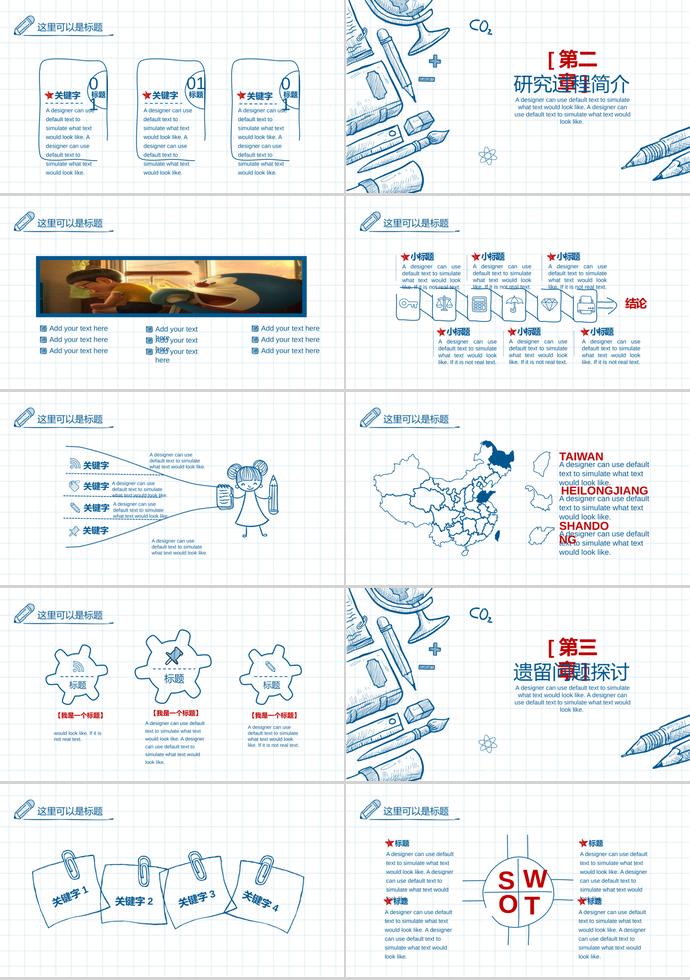 創(chuàng)意手繪畢業(yè)答辯-1
