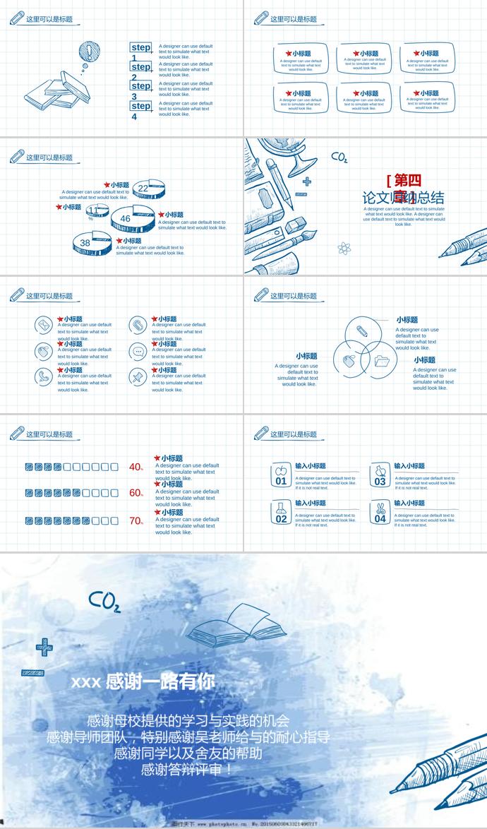 創(chuàng)意手繪畢業(yè)答辯-2