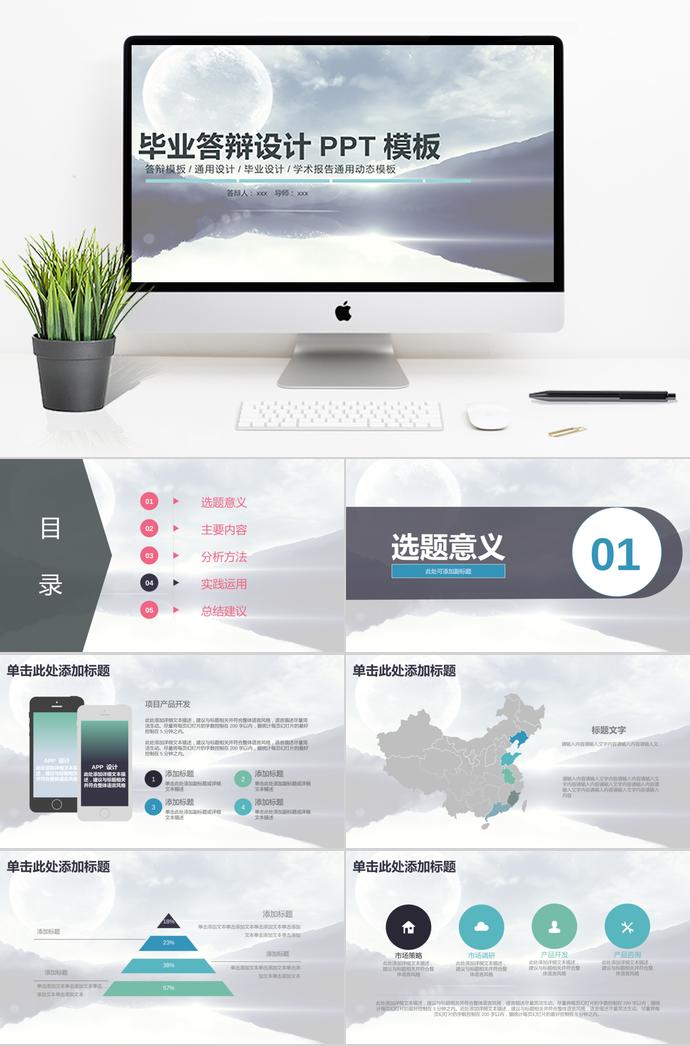 創(chuàng)意月亮畢業(yè)答辯設(shè)計(jì)PPT模板