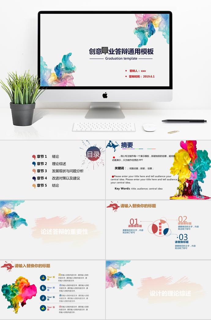 創(chuàng)意水紋畢業(yè)答辯通用模板