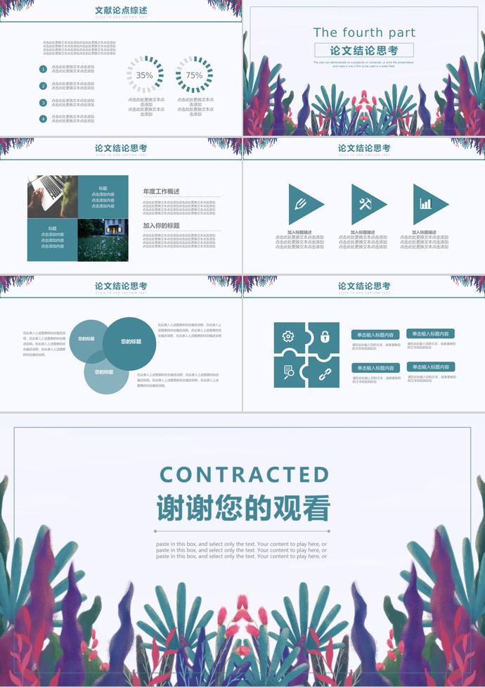 創(chuàng)意水草風畢業(yè)答辯報告-2