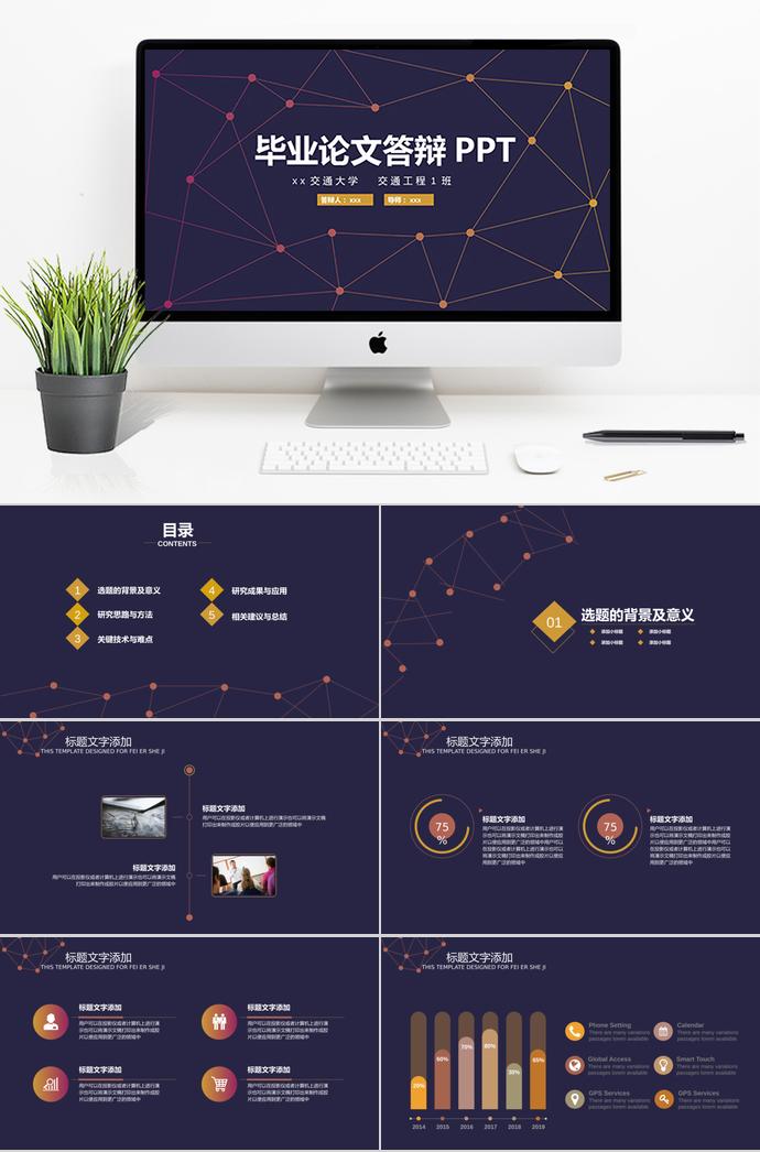 創(chuàng)意點線畢業(yè)論文答辯PPT