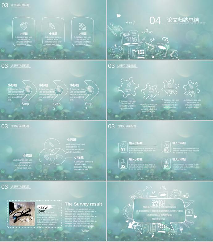 創(chuàng)意生活風(fēng)畢業(yè)答辯ppt模板-2