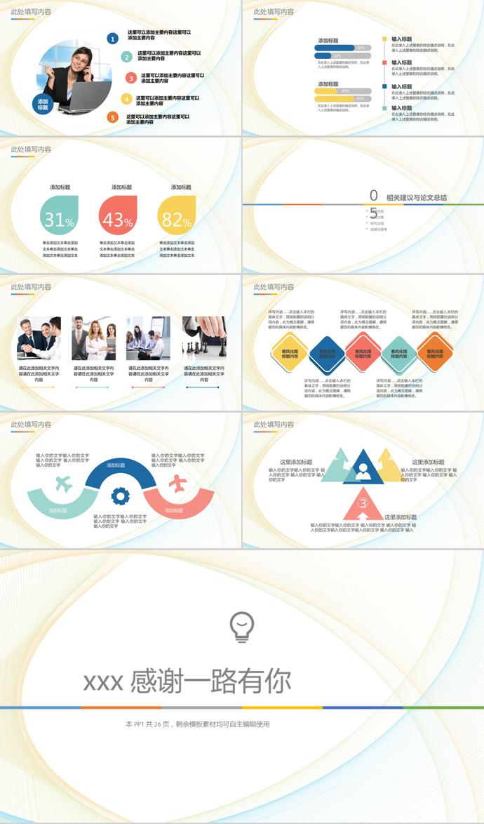 創(chuàng)意線條簡(jiǎn)約畢業(yè)答辯匯報(bào)PPT模板-2