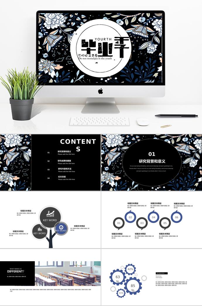 創(chuàng)意花紋簡約風(fēng)畢業(yè)答辯報告PPT模板