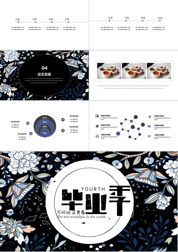 創(chuàng)意花紋簡約風(fēng)畢業(yè)答辯報告PPT模板-2