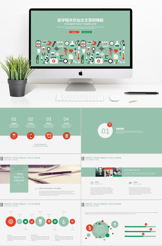 醫(yī)學(xué)畢業(yè)論文答辯PPT模板