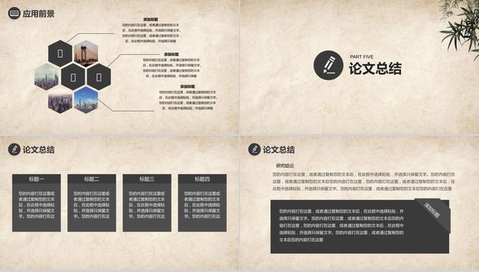 古典中國(guó)風(fēng)論文答辯PPT模板-2
