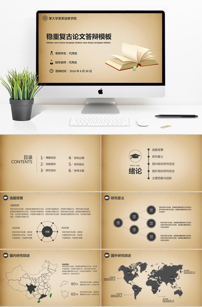 復(fù)古風(fēng)論文答辯PPT模板
