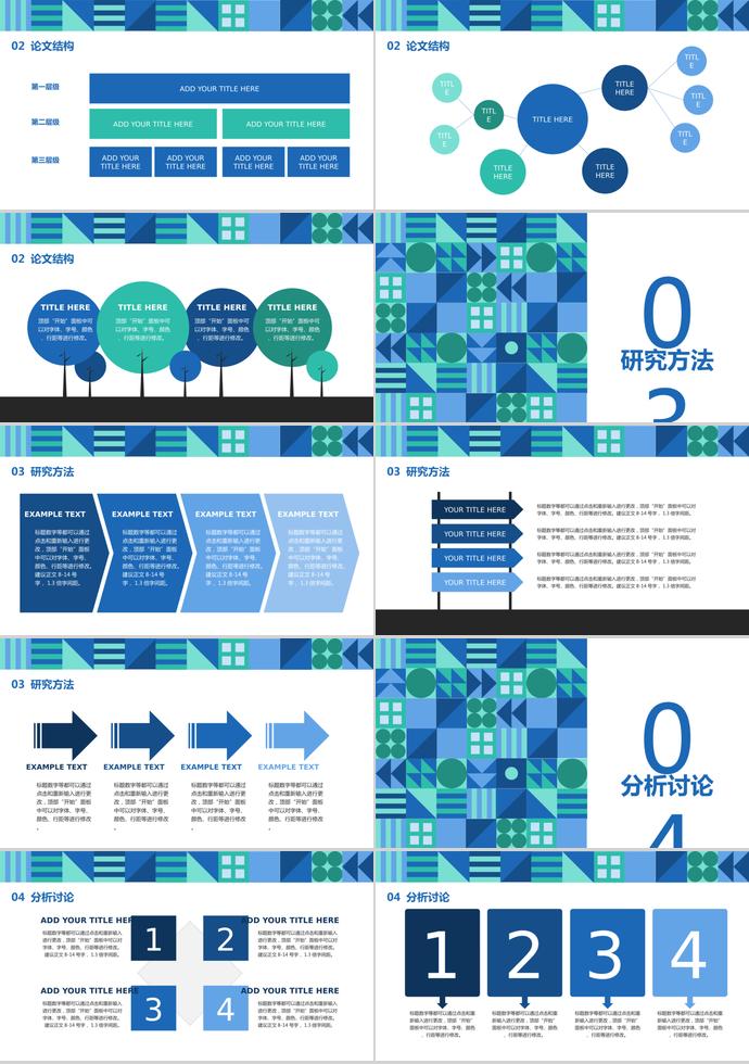 多彩畢業(yè)論文答辯PPT模板-1