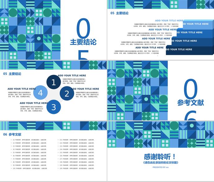 多彩畢業(yè)論文答辯PPT模板-2