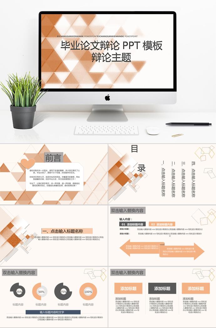 大學(xué)生辯論賽通用版PPT模板