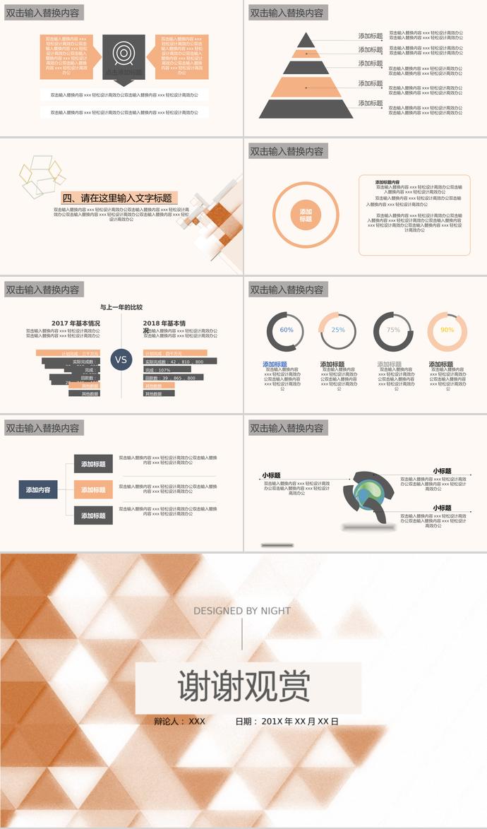 大學(xué)生辯論賽通用版PPT模板-2