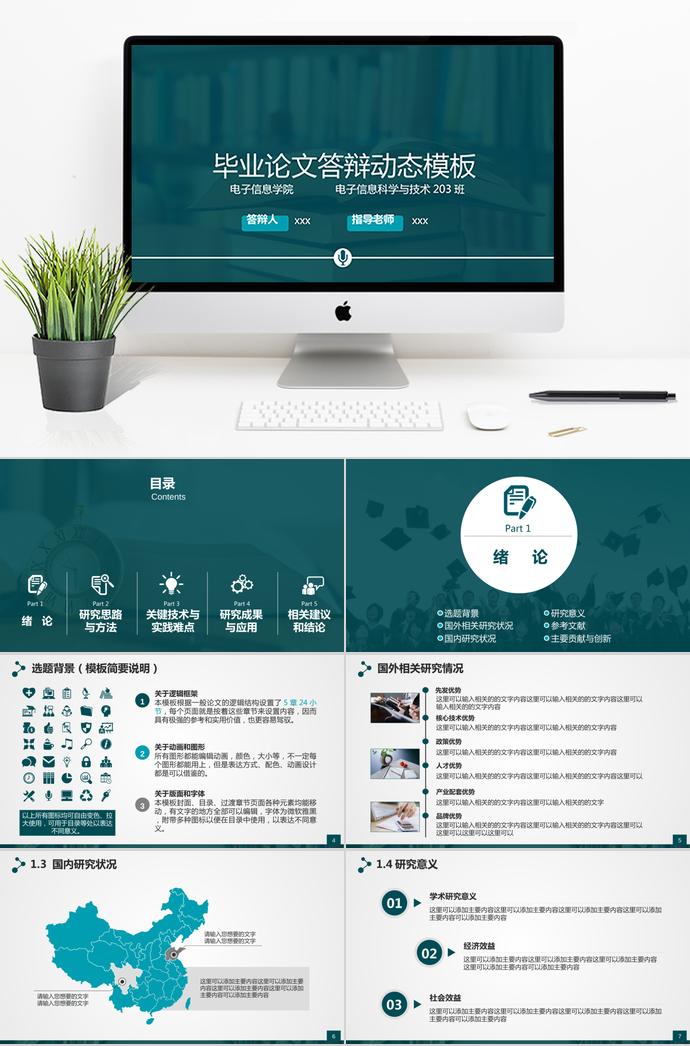 大方實用畢業(yè)答辯PPT模板