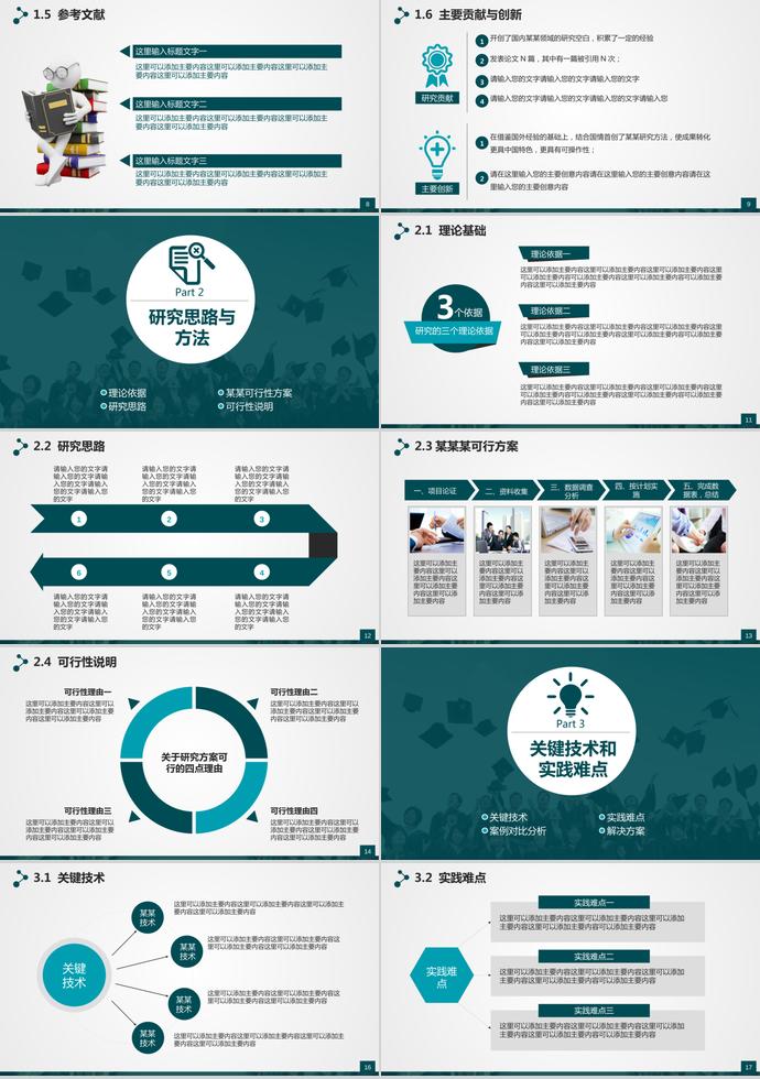 大方實用畢業(yè)答辯PPT模板-1