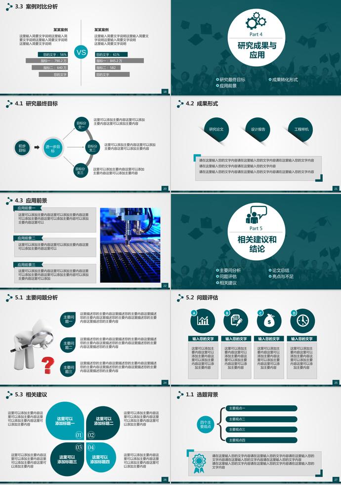 大方實用畢業(yè)答辯PPT模板-2