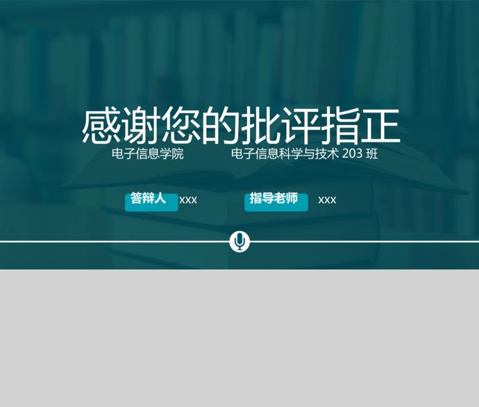 大方實用畢業(yè)答辯PPT模板-3