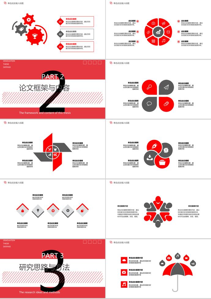 大紅色簡(jiǎn)約風(fēng)畢業(yè)論文答辯模板-1