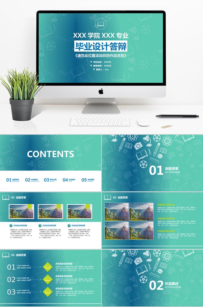 天空藍(lán)簡約畢業(yè)設(shè)計(jì)答辯ppt模板