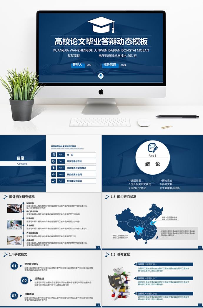 學(xué)位帽畢業(yè)論文答辯PPT模板
