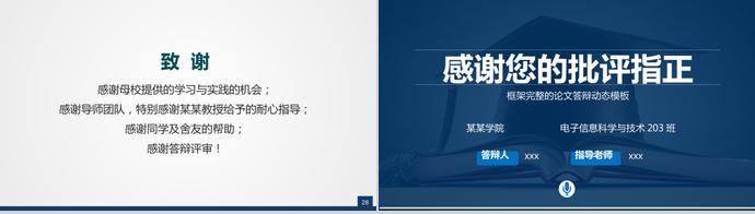 學(xué)位帽畢業(yè)論文答辯PPT模板-3