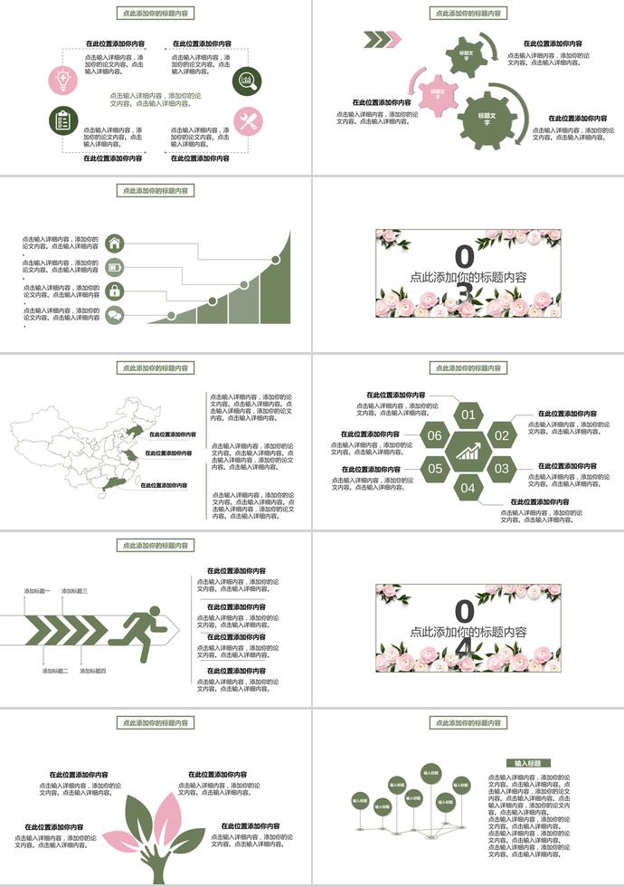 小清新文藝風畢業(yè)答辯模板-1