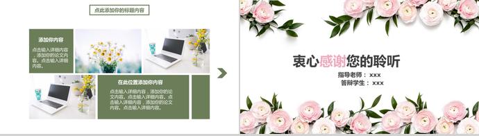 小清新文藝風畢業(yè)答辯模板-2