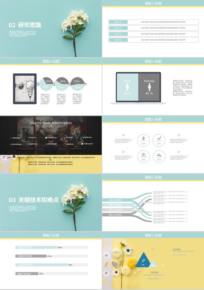 小清新畢業(yè)答辯論文模板-1