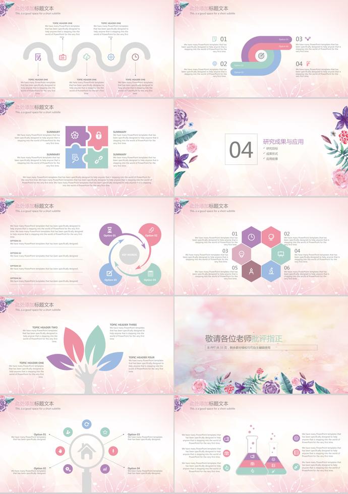 小清新水彩花卉畢業(yè)答辯PPT模板-2