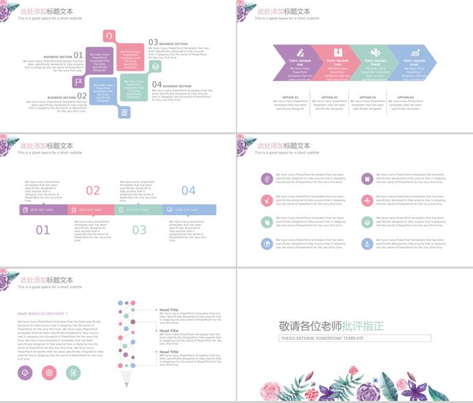 小清新水彩花卉畢業(yè)答辯模板-3