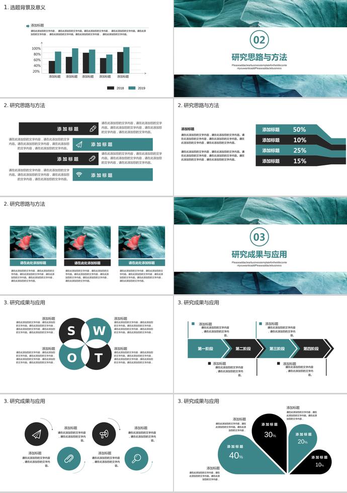 小清新花卉畢業(yè)答辯PPT模板-1