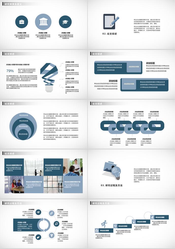 小火箭畢業(yè)論文答辯PPT模板-1