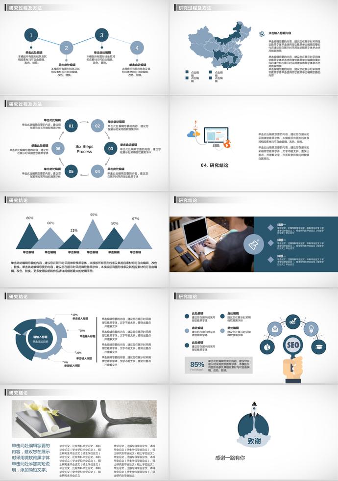 小火箭畢業(yè)論文答辯PPT模板-2