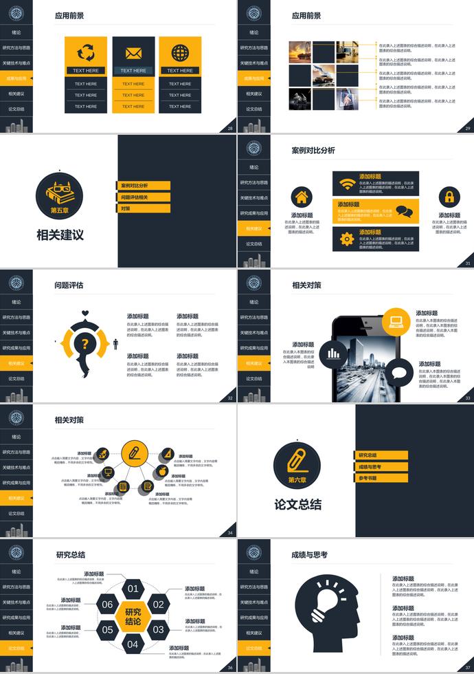建筑土木工程論文答辯PPT模板-3