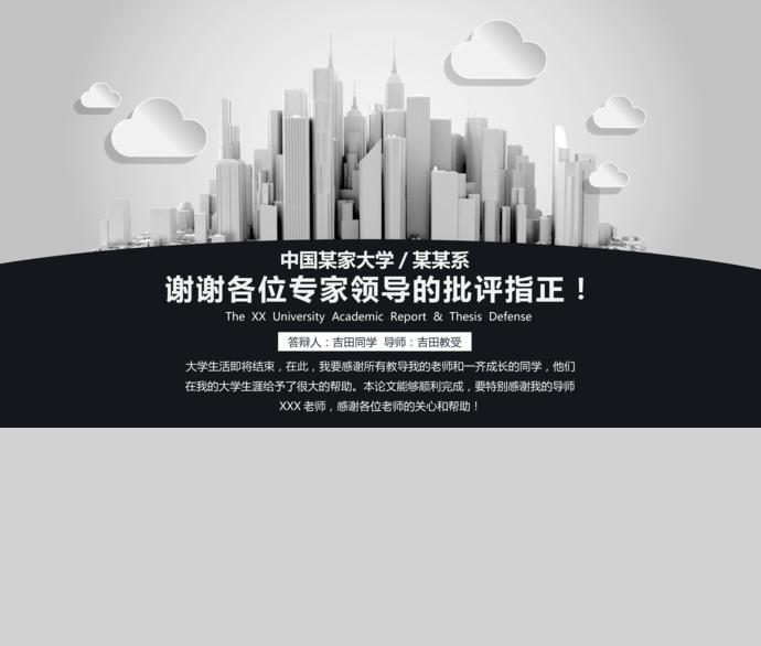 建筑土木工程論文答辯PPT模板-4