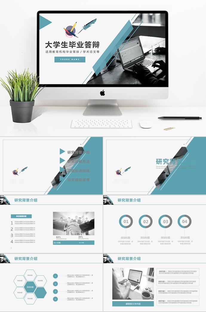 扁平化大學(xué)生畢業(yè)答辯ppt模板
