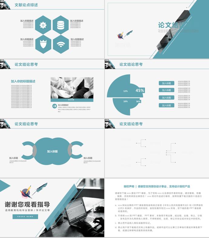 扁平化大學(xué)生畢業(yè)答辯ppt模板-2