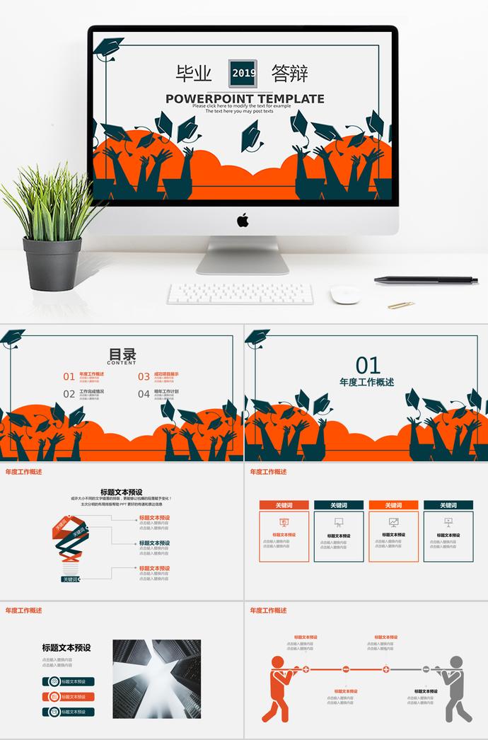 扁平化畢業(yè)論文答辯PPT模板