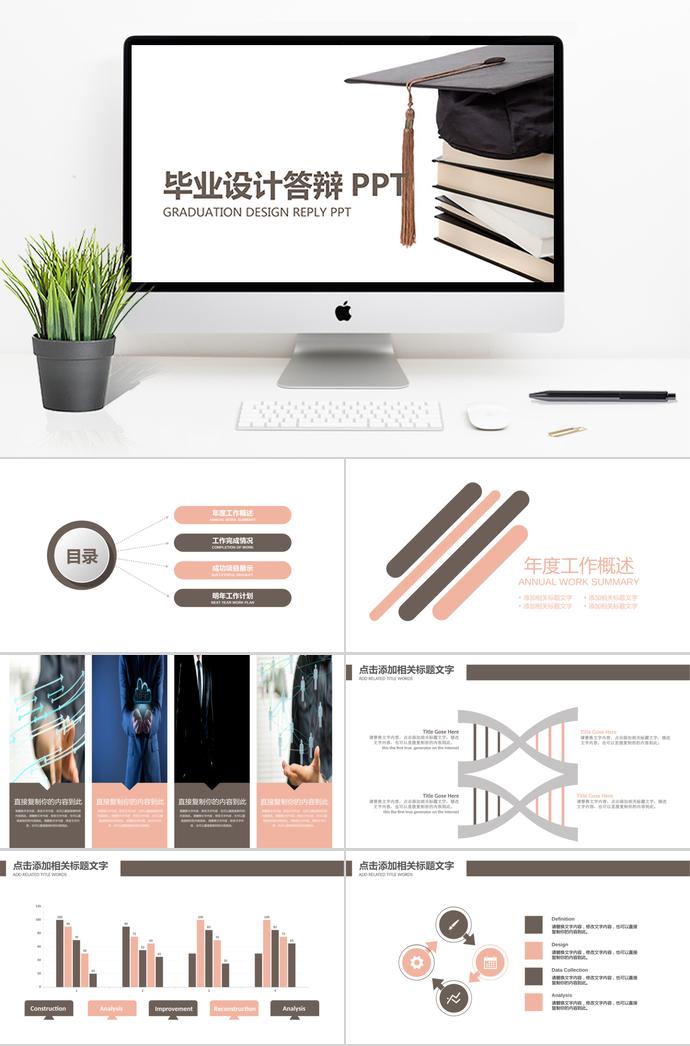 扁平化通用畢業(yè)設計答辯PPT