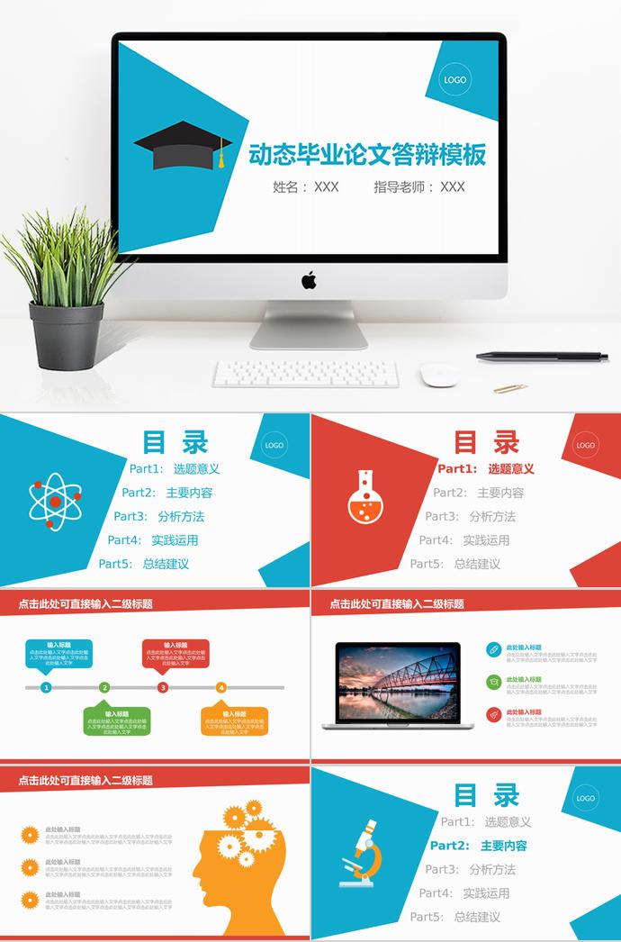 扁平色塊畢業(yè)論文答辯PPT模板