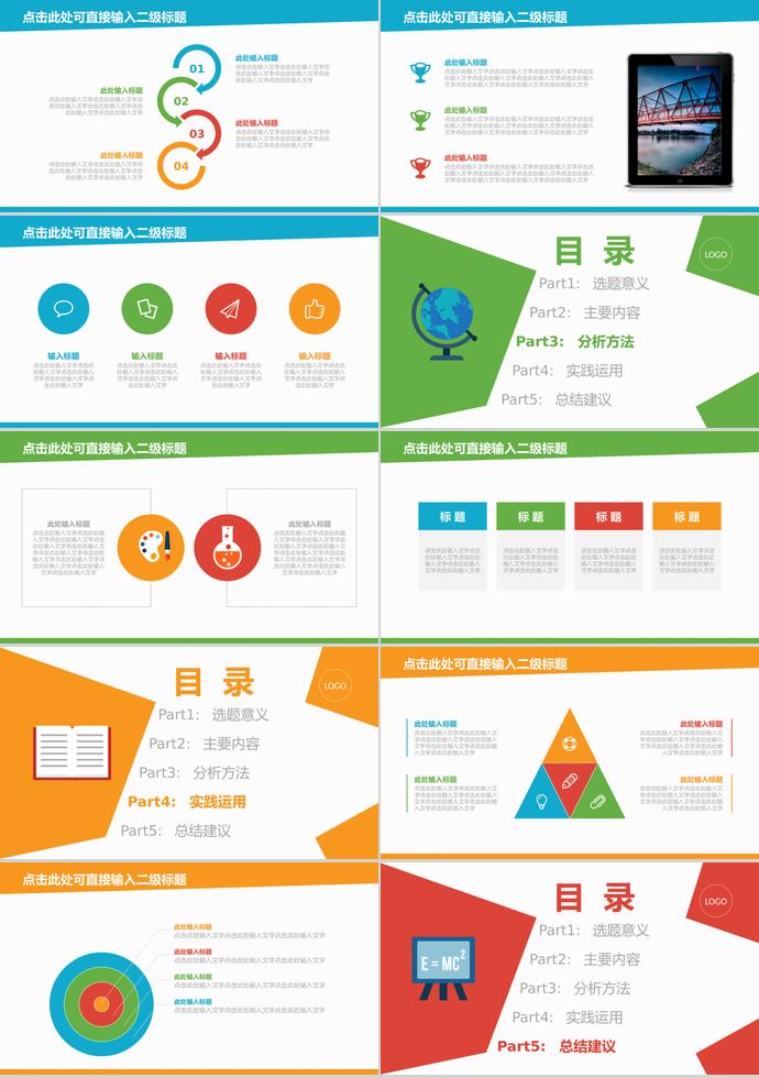 扁平色塊畢業(yè)論文答辯PPT模板-1
