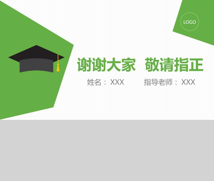 扁平色塊畢業(yè)論文答辯PPT模板-2