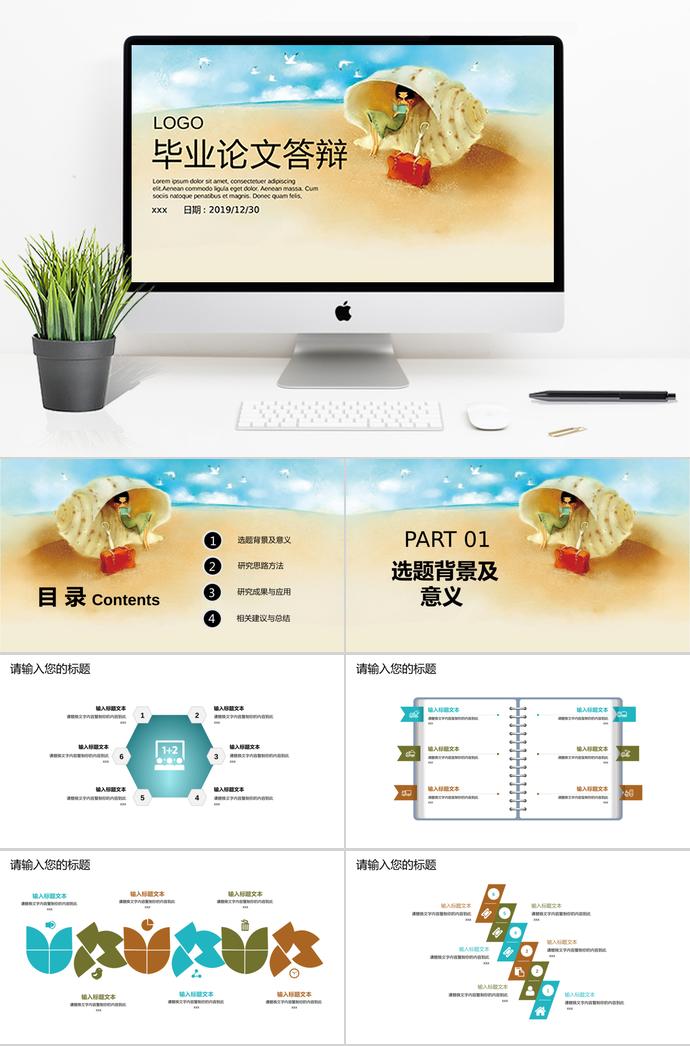 插畫風(fēng)畢業(yè)論文答辯PPT模板