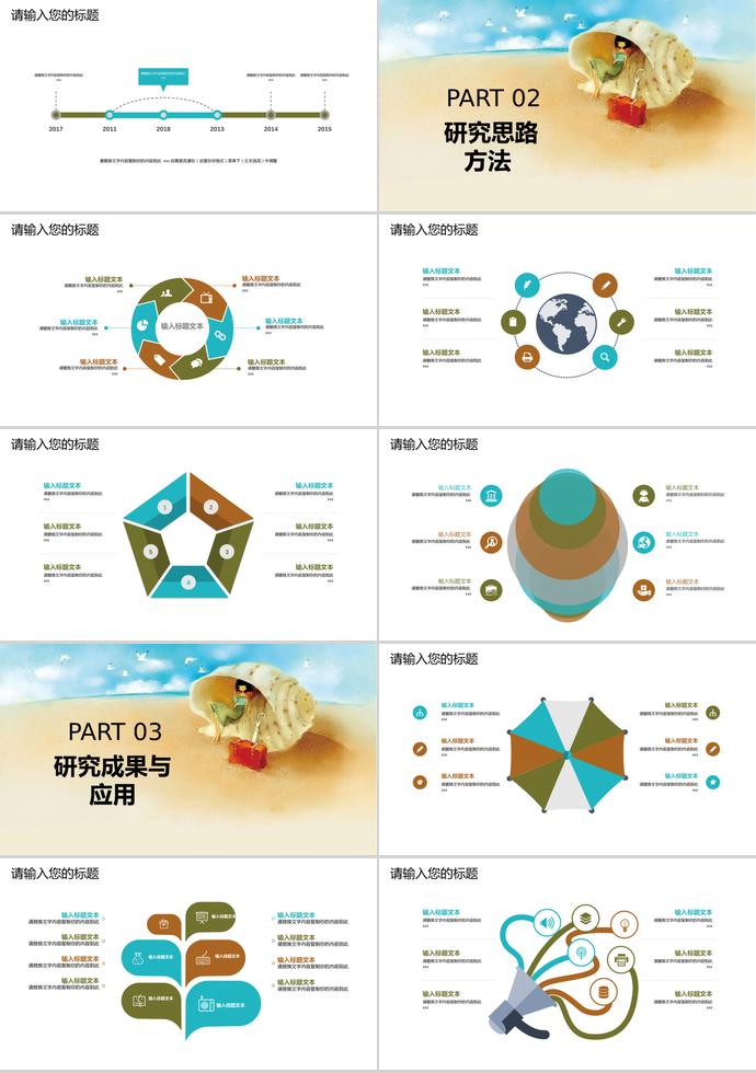 插畫風(fēng)畢業(yè)論文答辯PPT模板-1